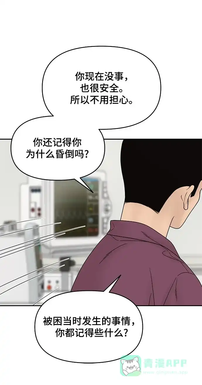 《幸存者偏差》第60话 第19页