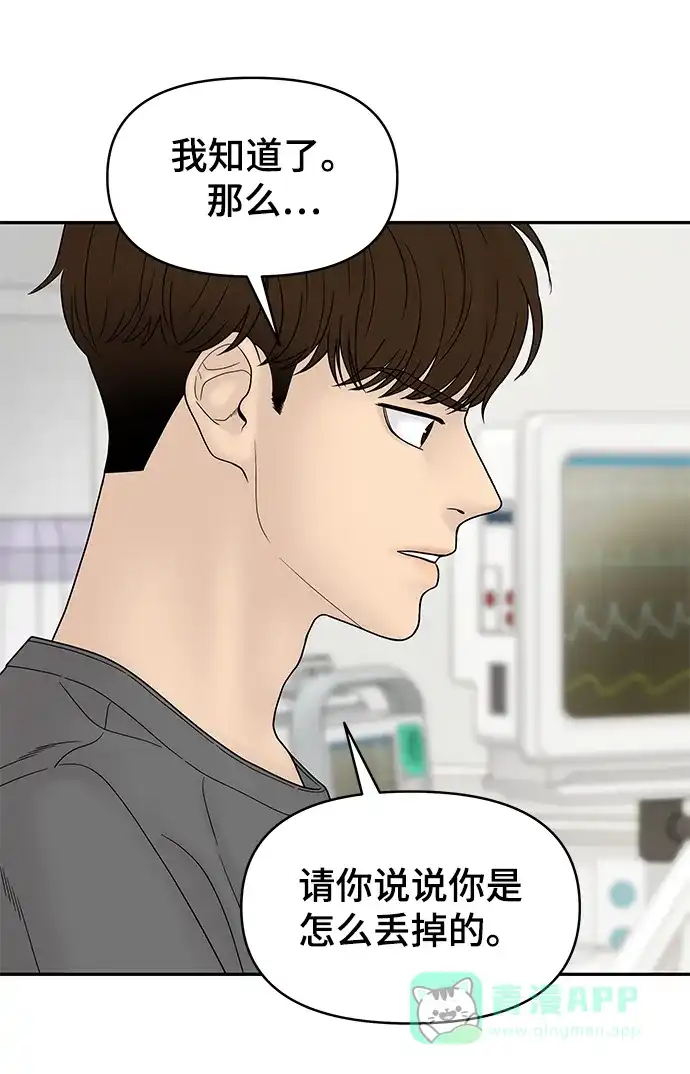 《幸存者偏差》第60话 第63页