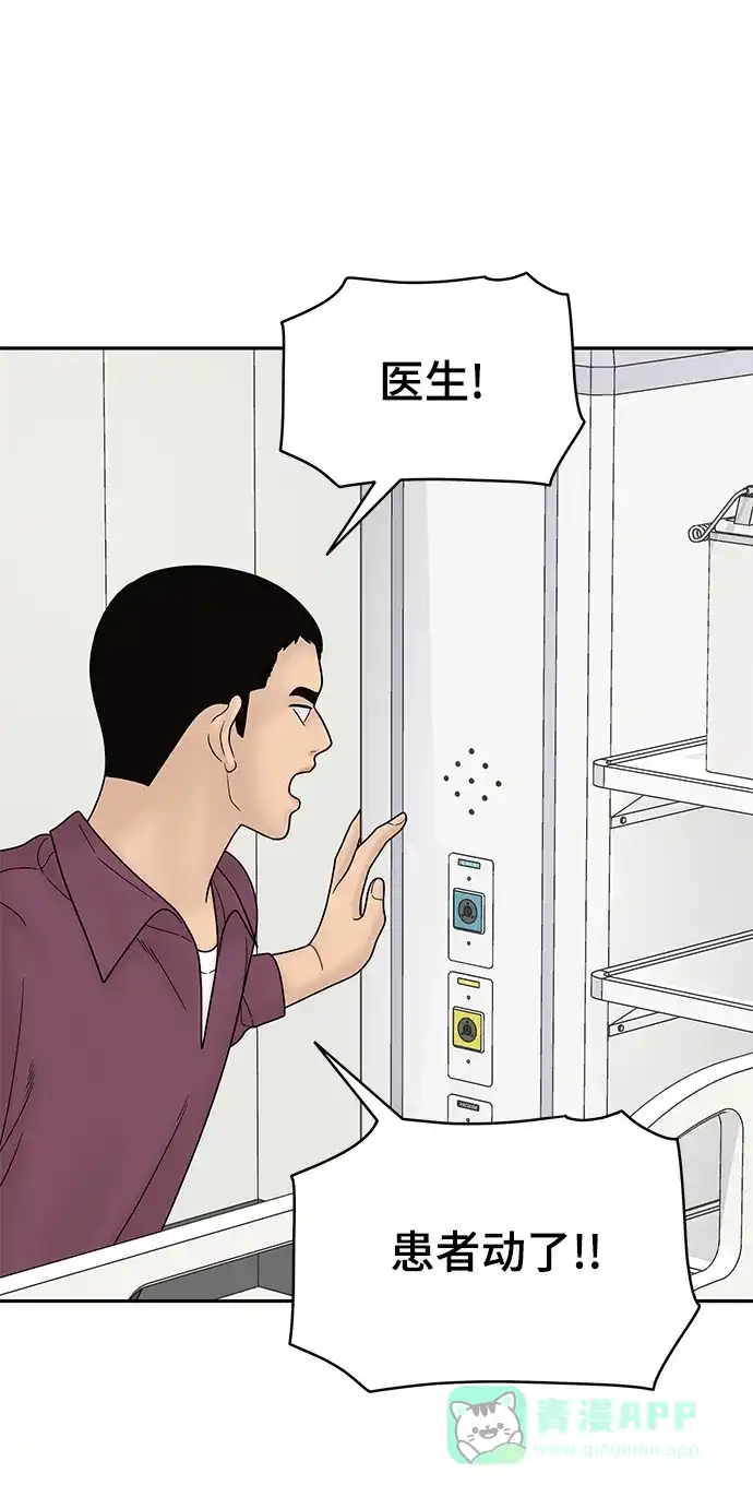 《幸存者偏差》第60话 第6页