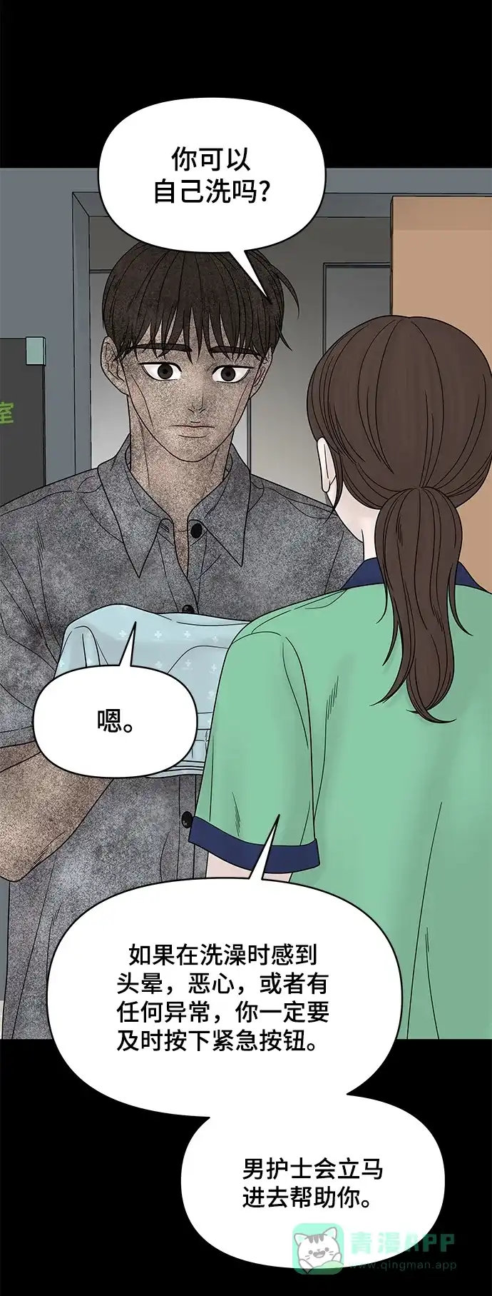 《幸存者偏差》第60话 第88页