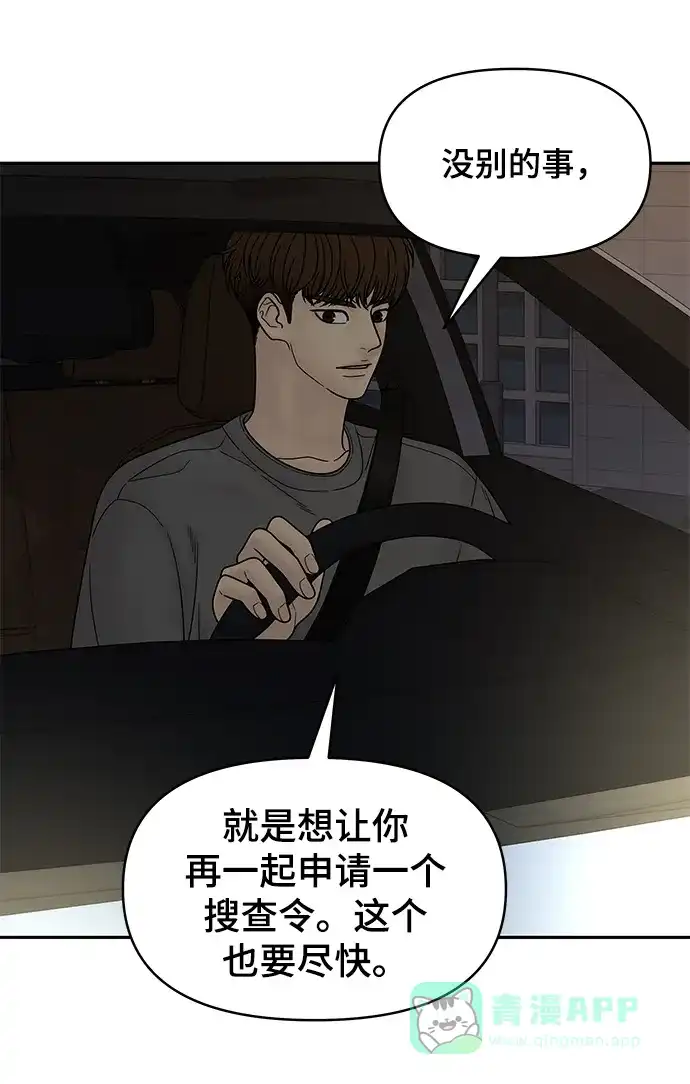 《幸存者偏差》第60话 第45页