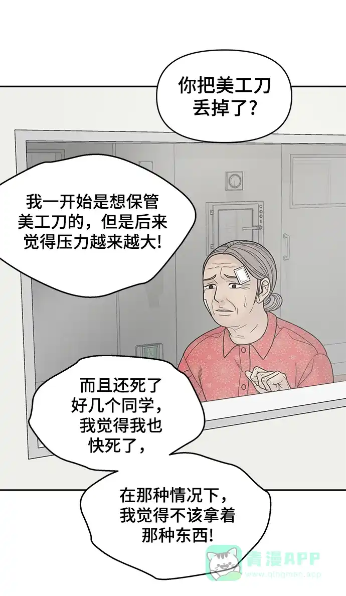 《幸存者偏差》第60话 第62页
