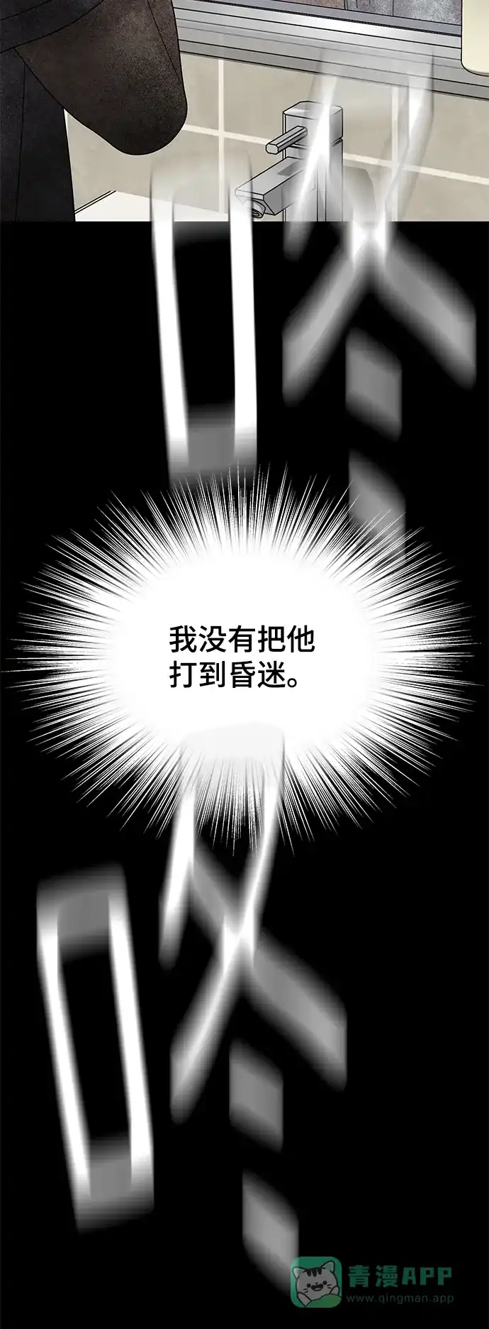 《幸存者偏差》第60话 第96页