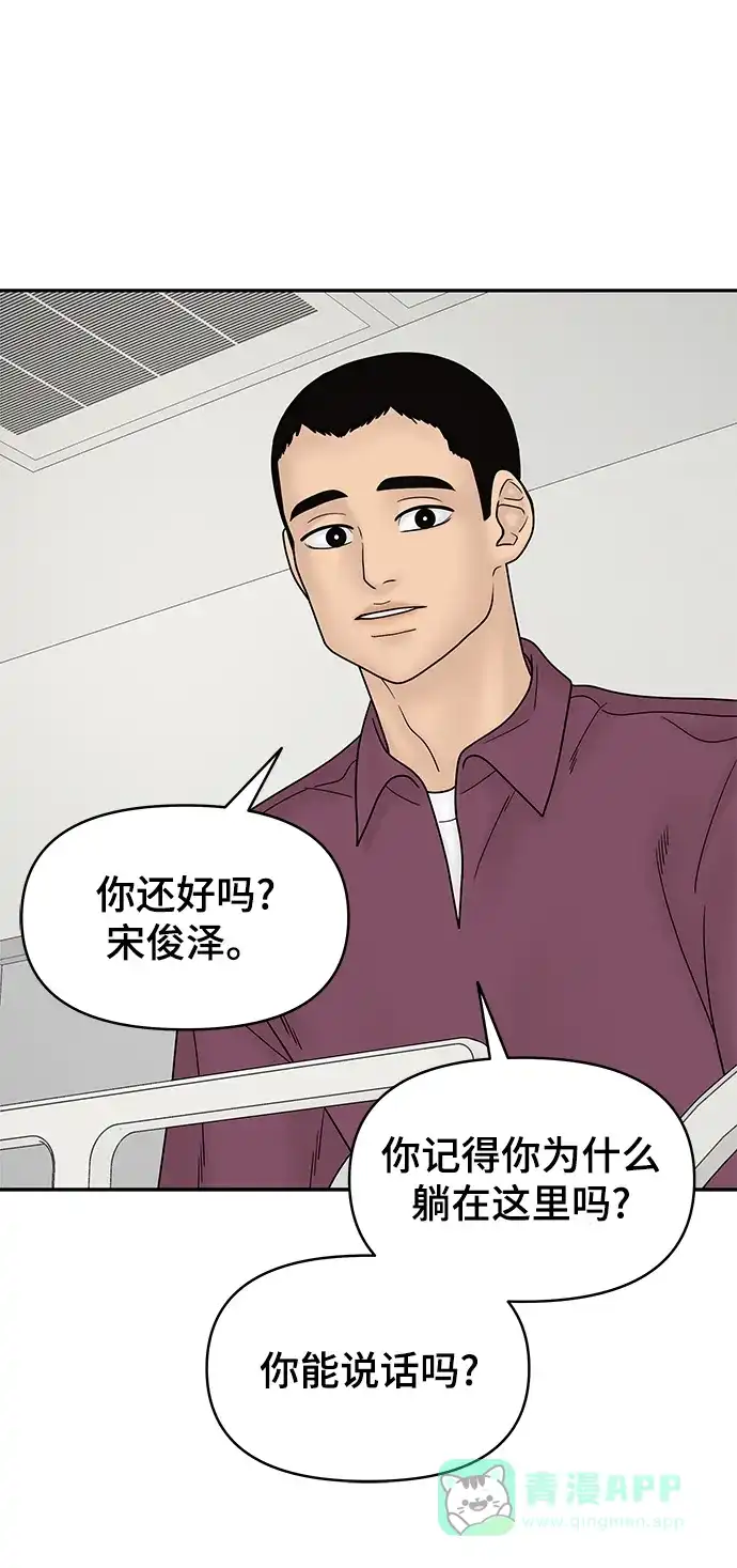 《幸存者偏差》第60话 第10页