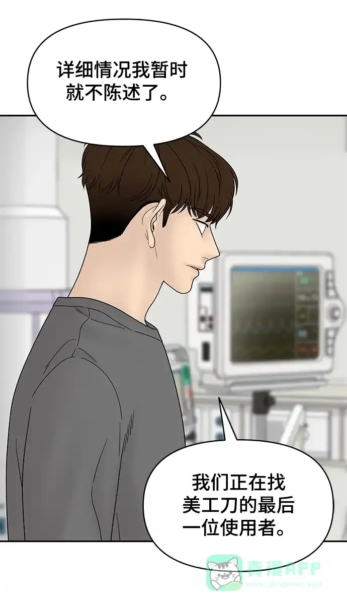 《幸存者偏差》第60话 第58页