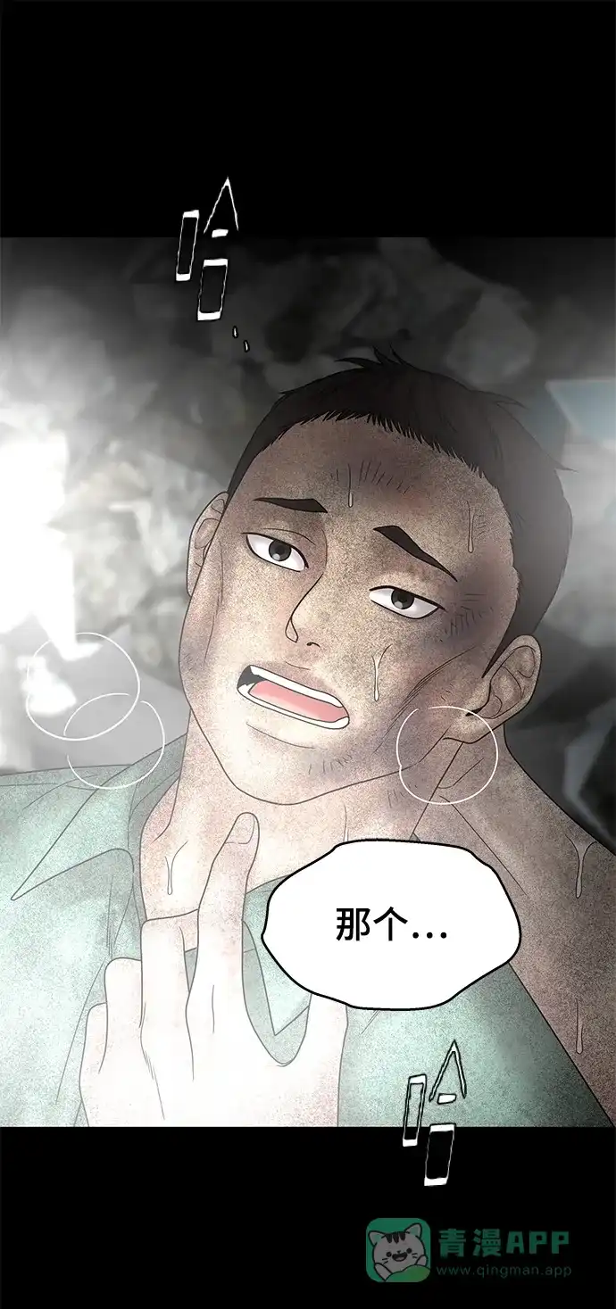 《幸存者偏差》第60话 第71页