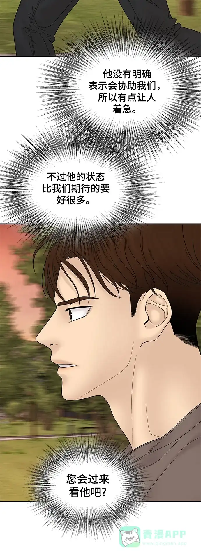 《幸存者偏差》第60话 第27页