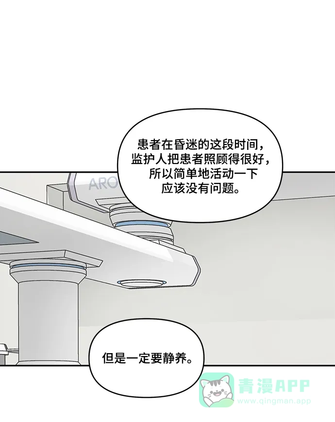 《幸存者偏差》第60话 第8页