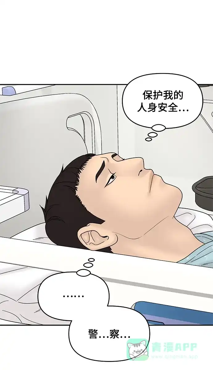 《幸存者偏差》第60话 第15页