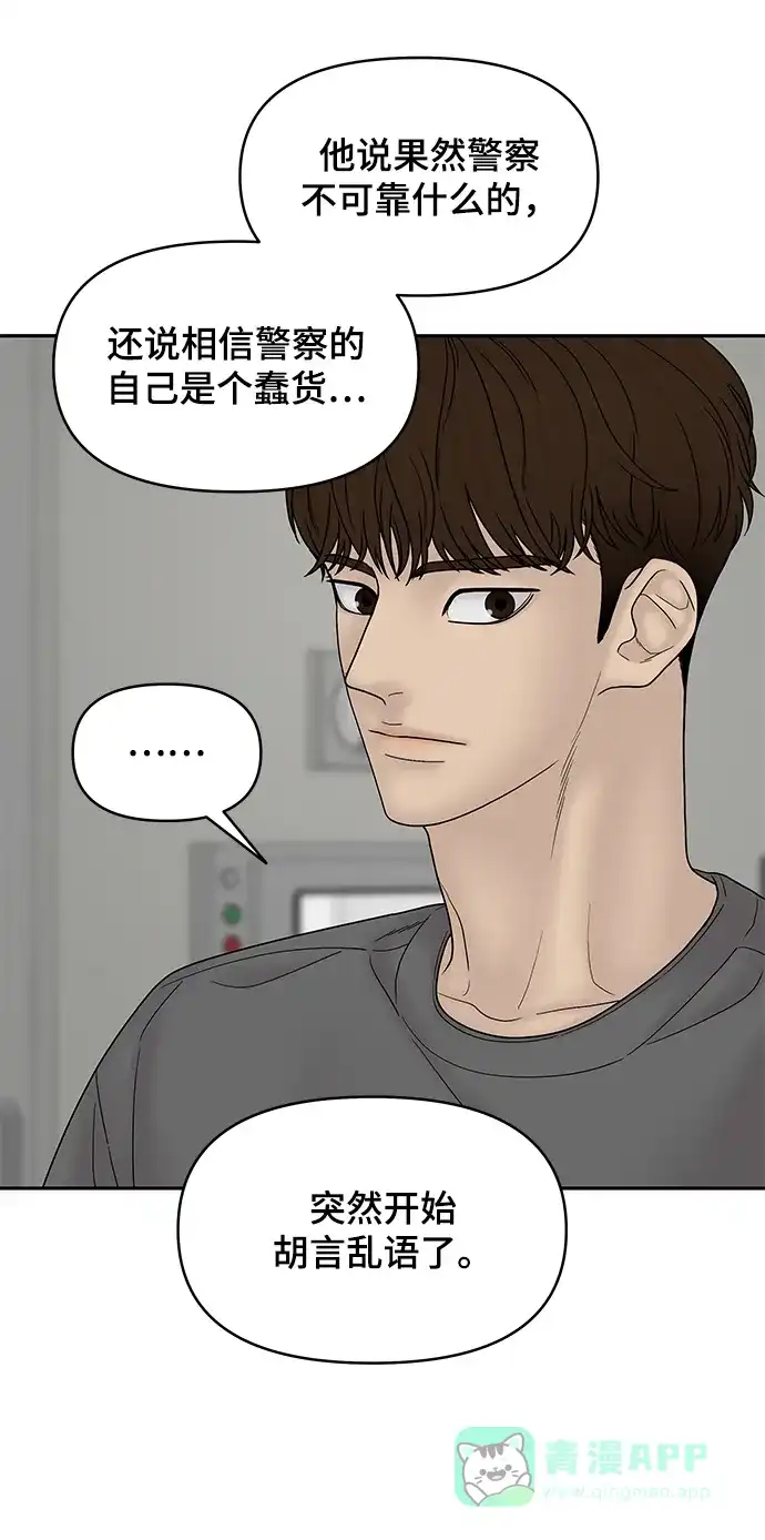 《幸存者偏差》第60话 第50页