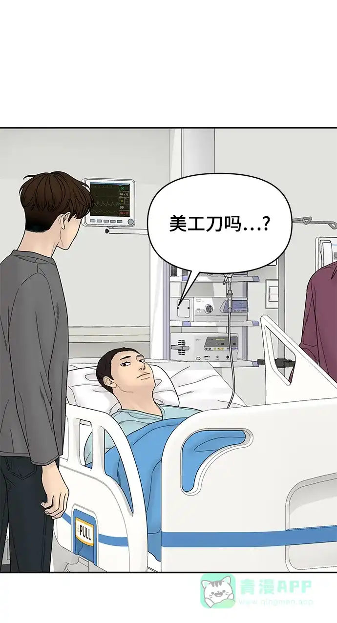 《幸存者偏差》第60话 第57页