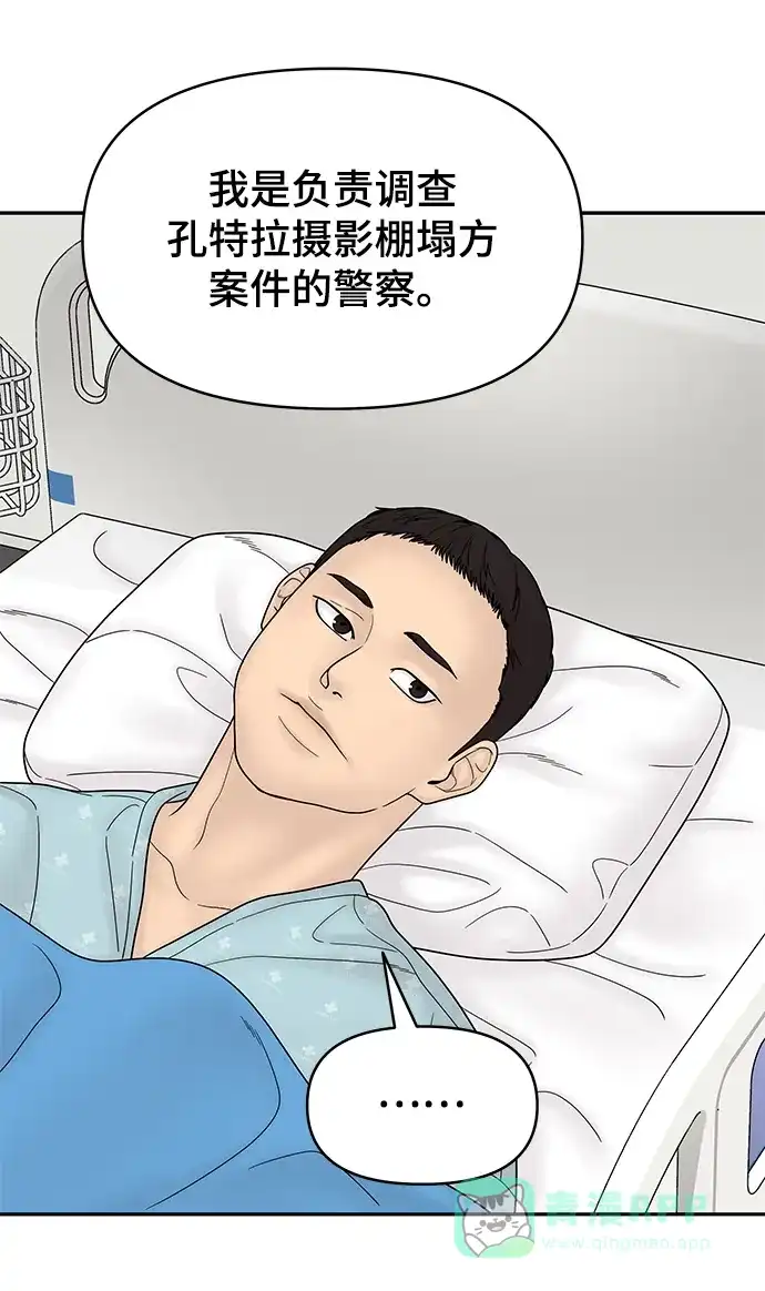 《幸存者偏差》第60话 第53页