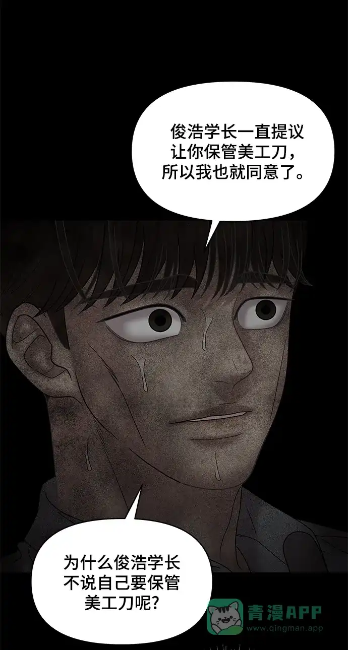 《幸存者偏差》第60话 第66页