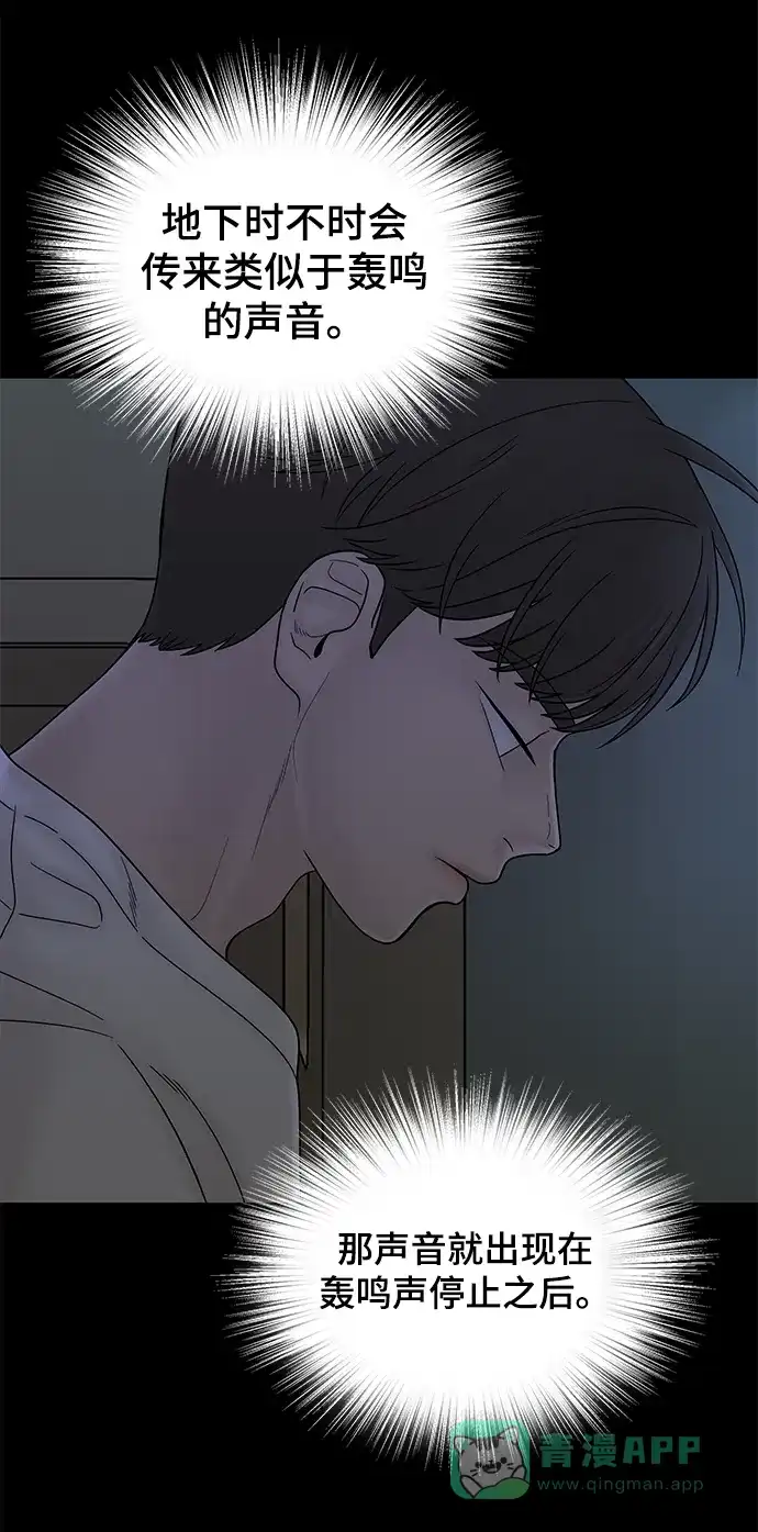 《幸存者偏差》第60话 第80页
