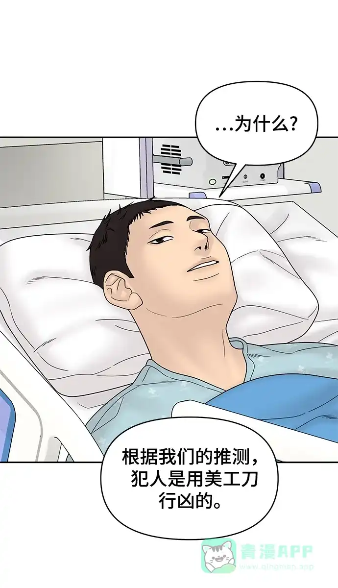 《幸存者偏差》第60话 第59页