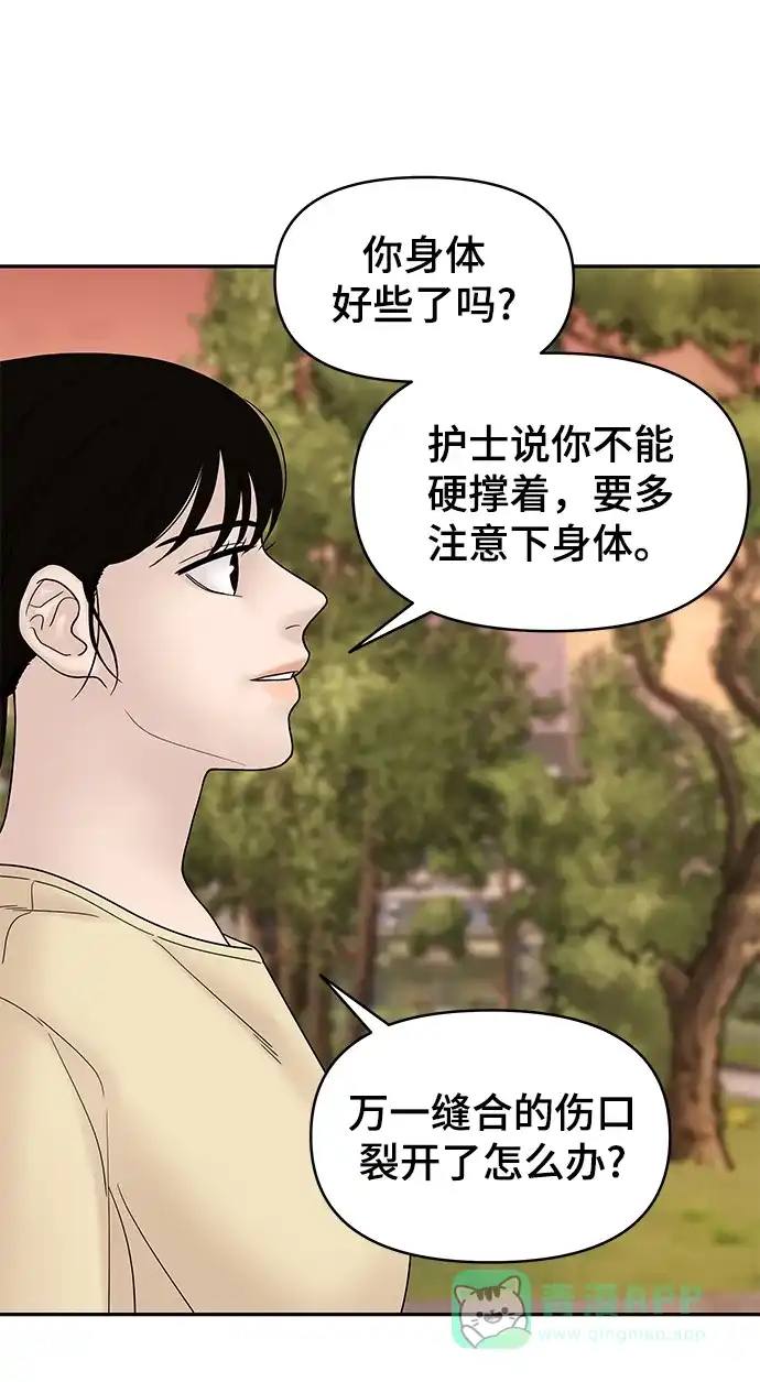《幸存者偏差》第60话 第38页
