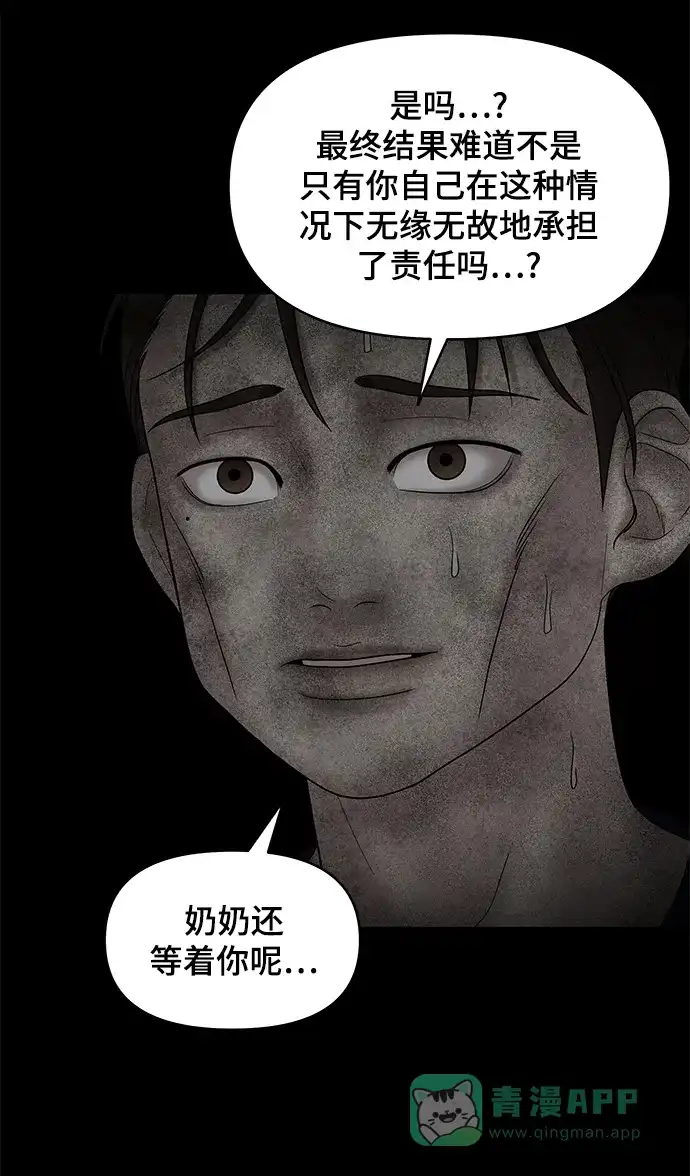 《幸存者偏差》第60话 第68页