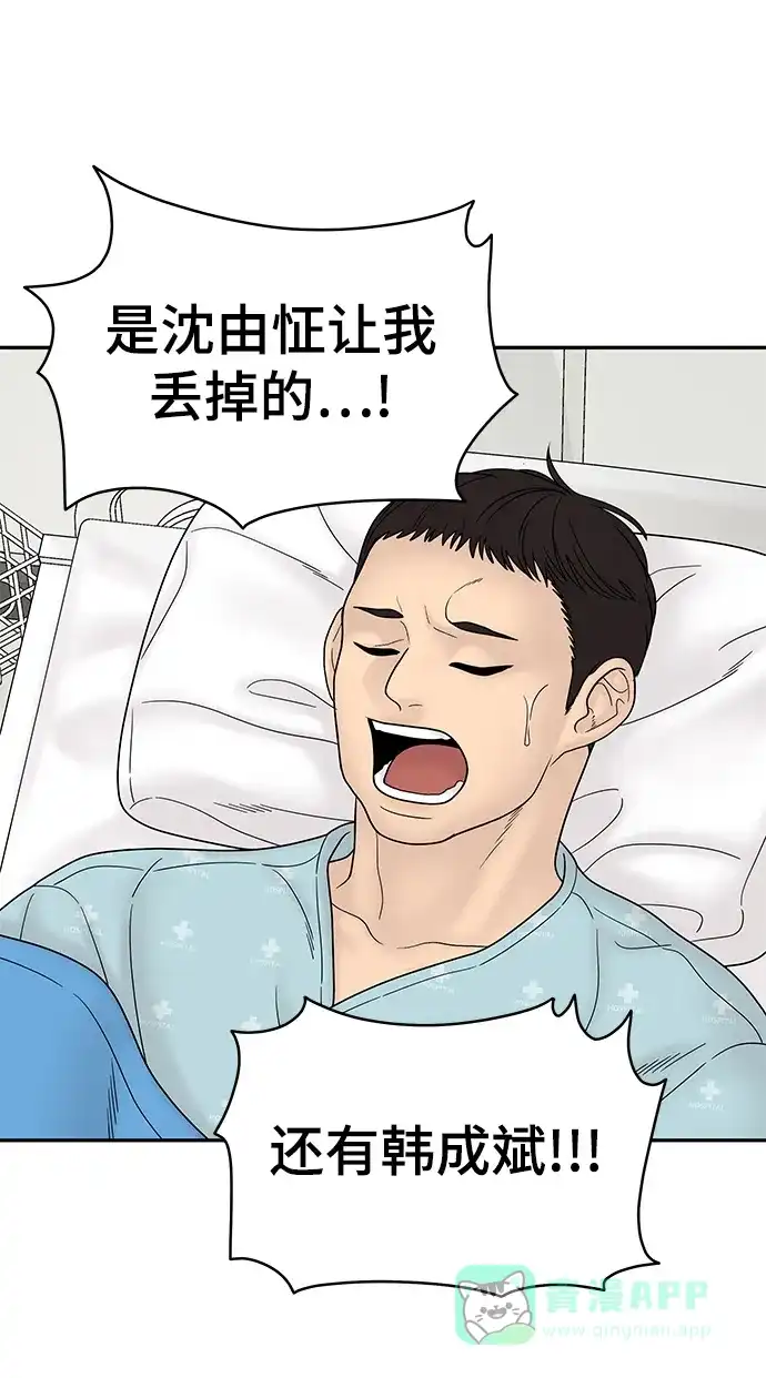 《幸存者偏差》第60话 第64页