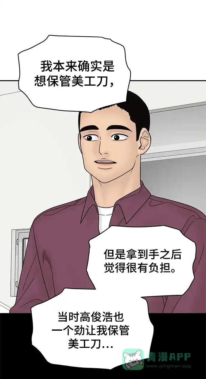 《幸存者偏差》第60话 第65页