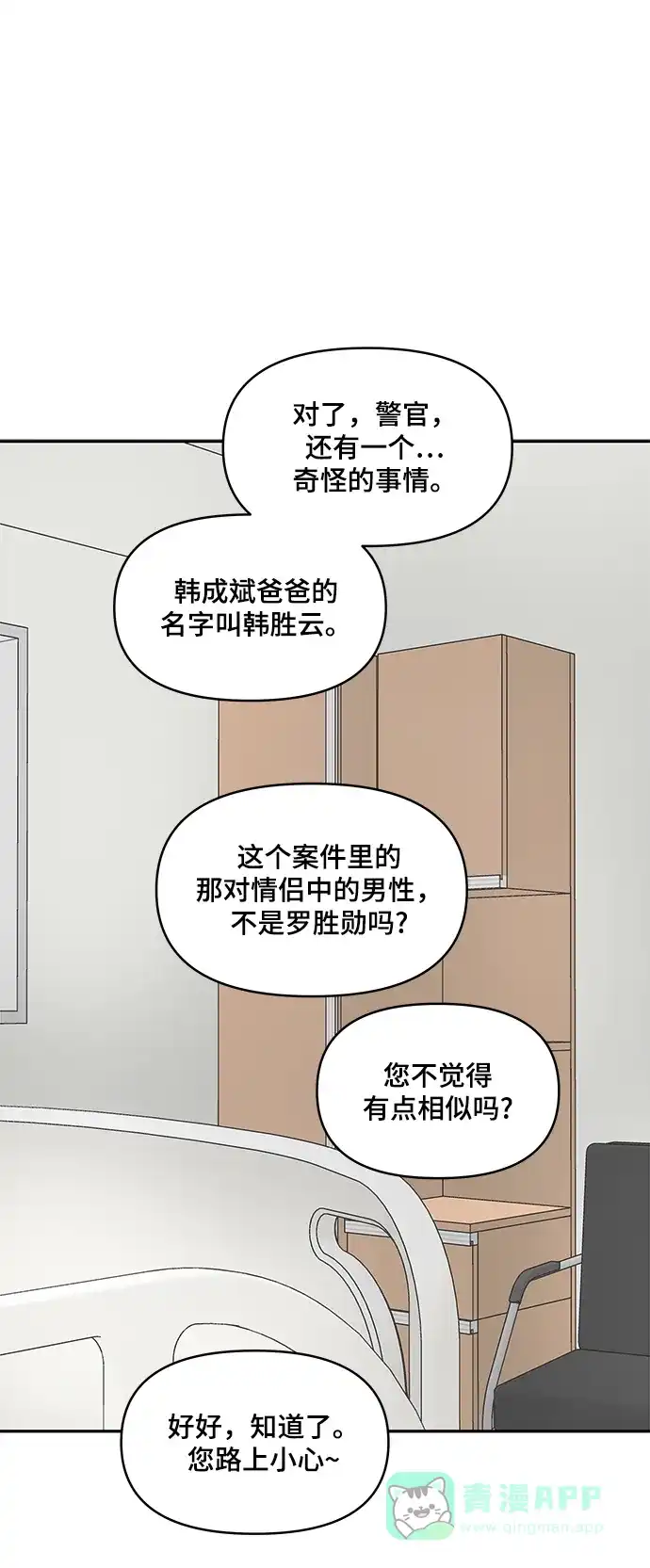 《幸存者偏差》第60话 第2页