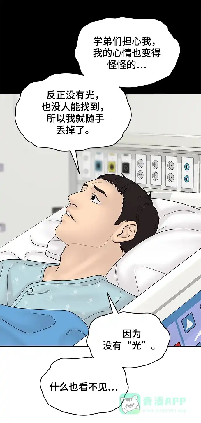 《幸存者偏差》第60话 第69页