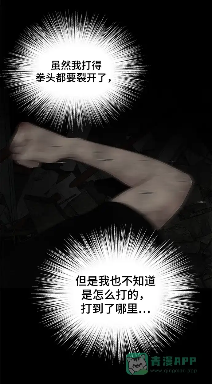 《幸存者偏差》第60话 第93页