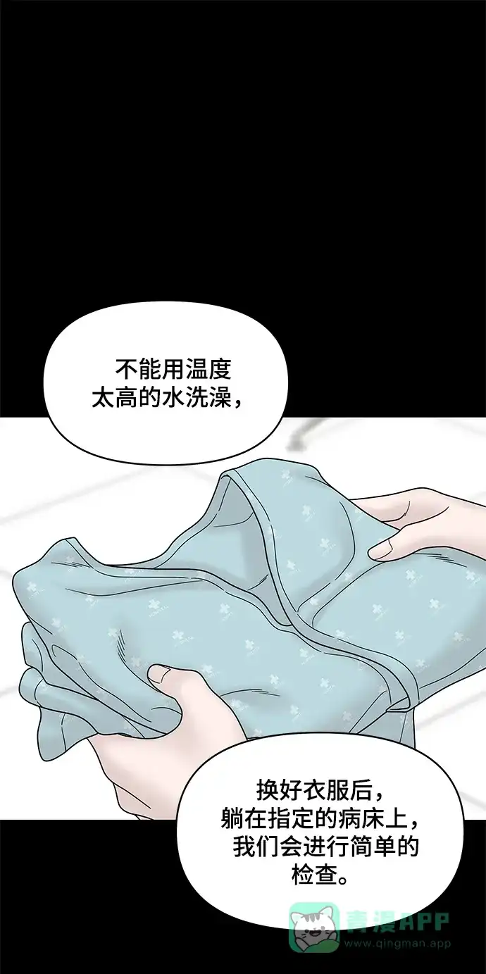 《幸存者偏差》第60话 第87页