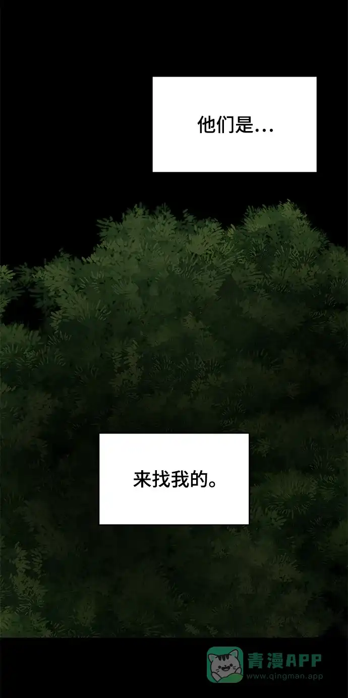 《幸存者偏差》第61话 第119页