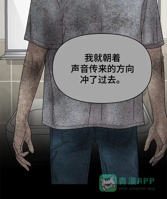 《幸存者偏差》第61话 第5页