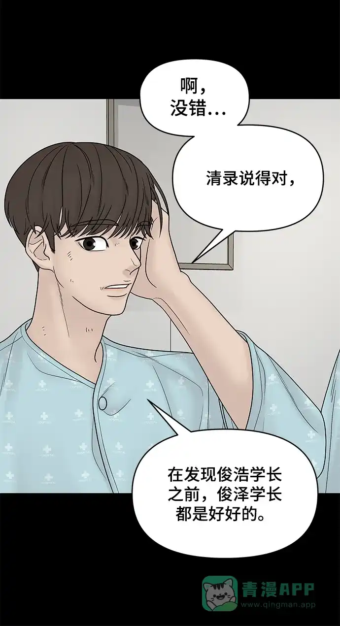 《幸存者偏差》第61话 第14页