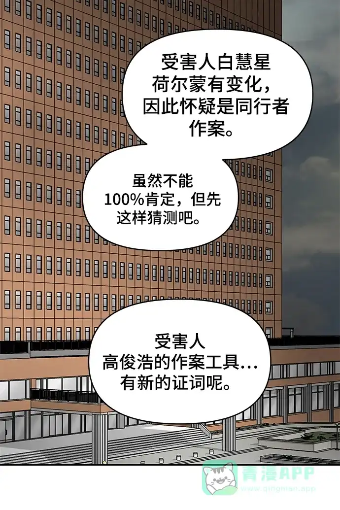《幸存者偏差》第61话 第20页