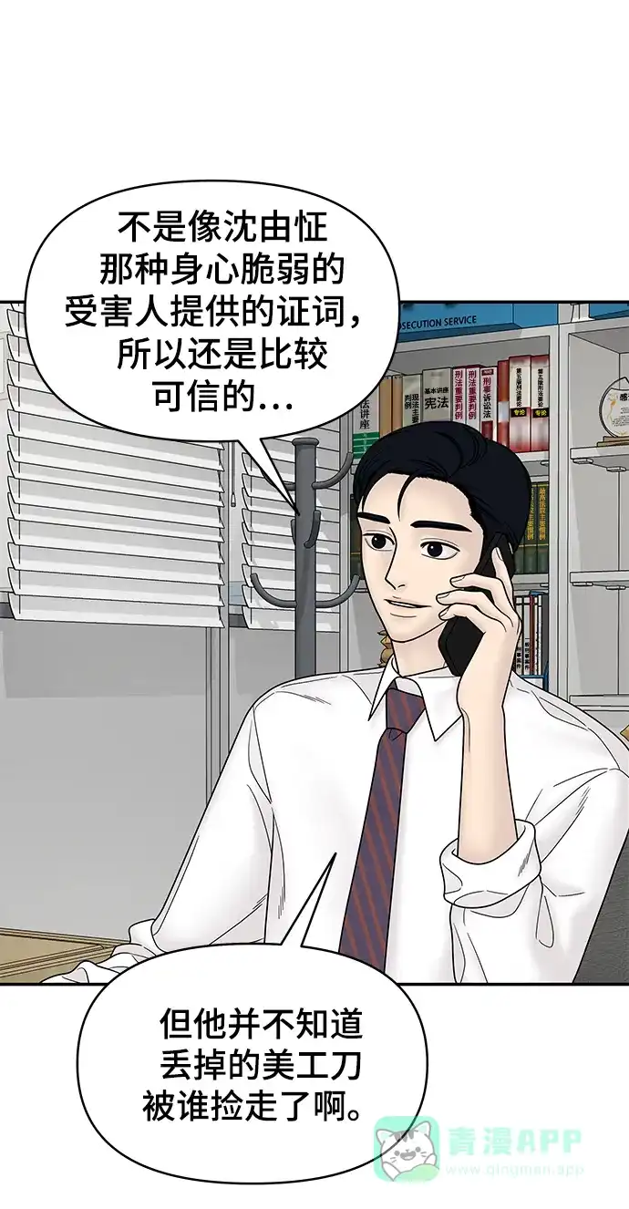 《幸存者偏差》第61话 第21页