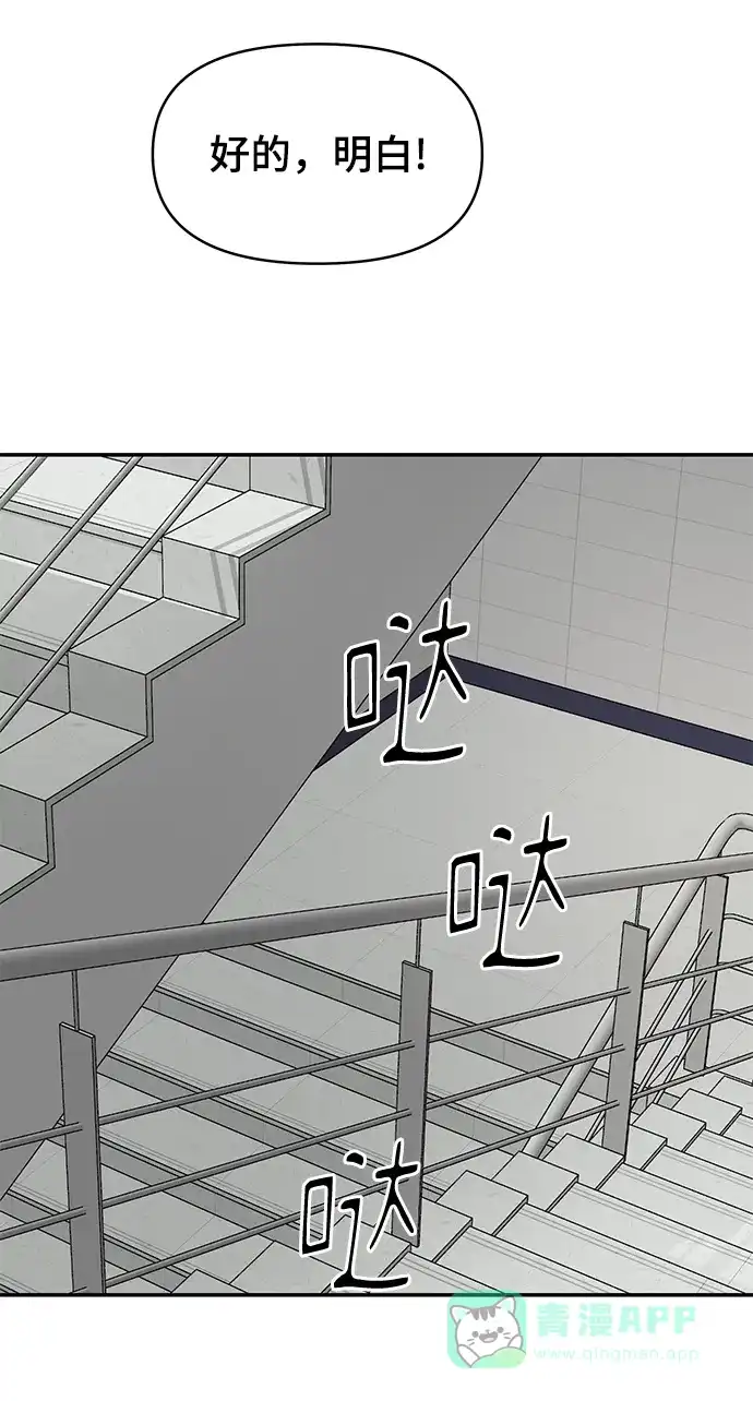 《幸存者偏差》第61话 第75页