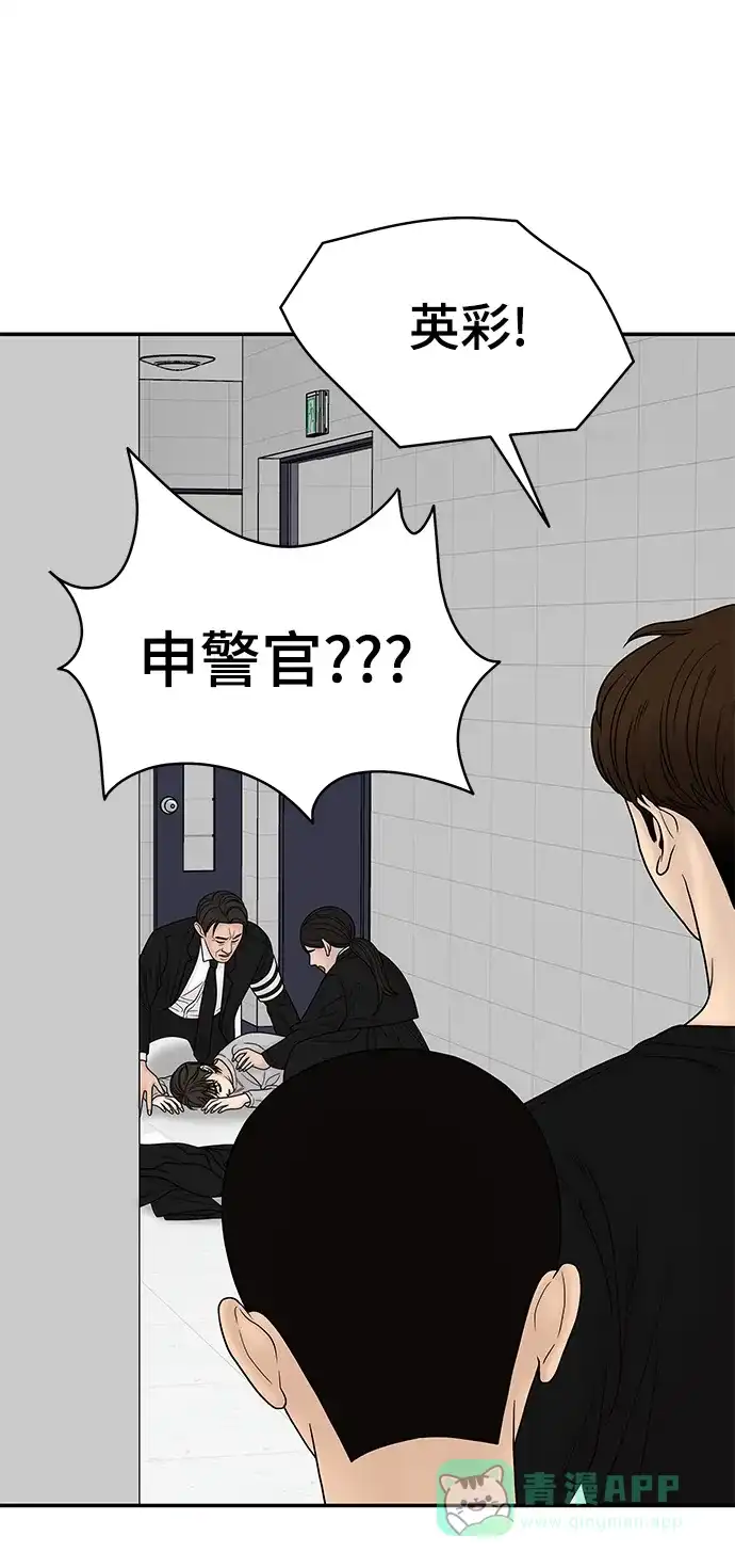 《幸存者偏差》第61话 第86页