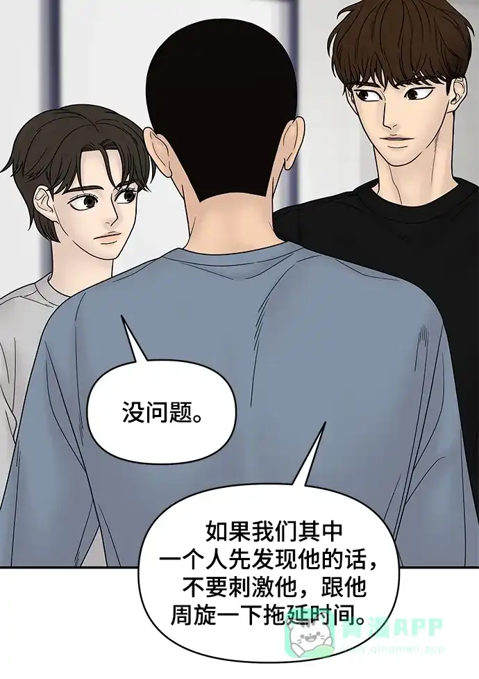 《幸存者偏差》第61话 第74页