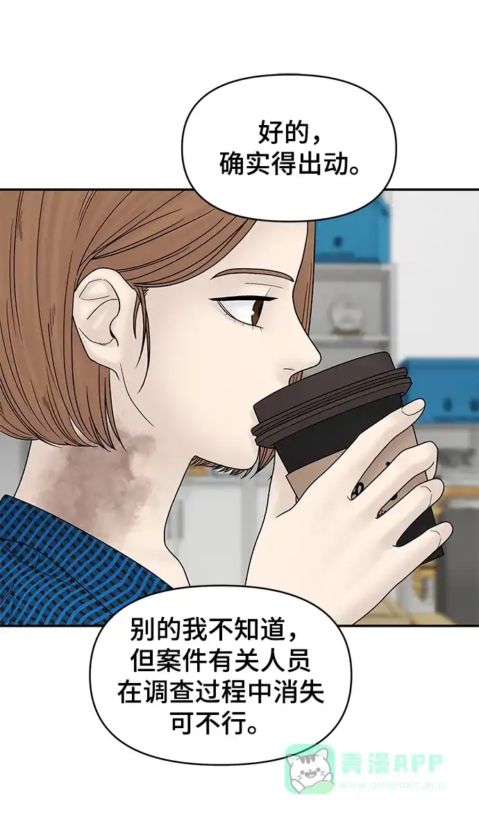 《幸存者偏差》第61话 第25页