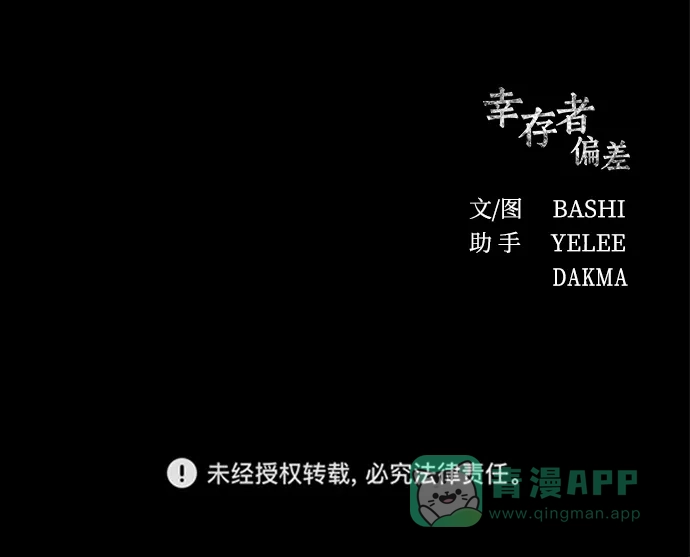 《幸存者偏差》第61话 第144页