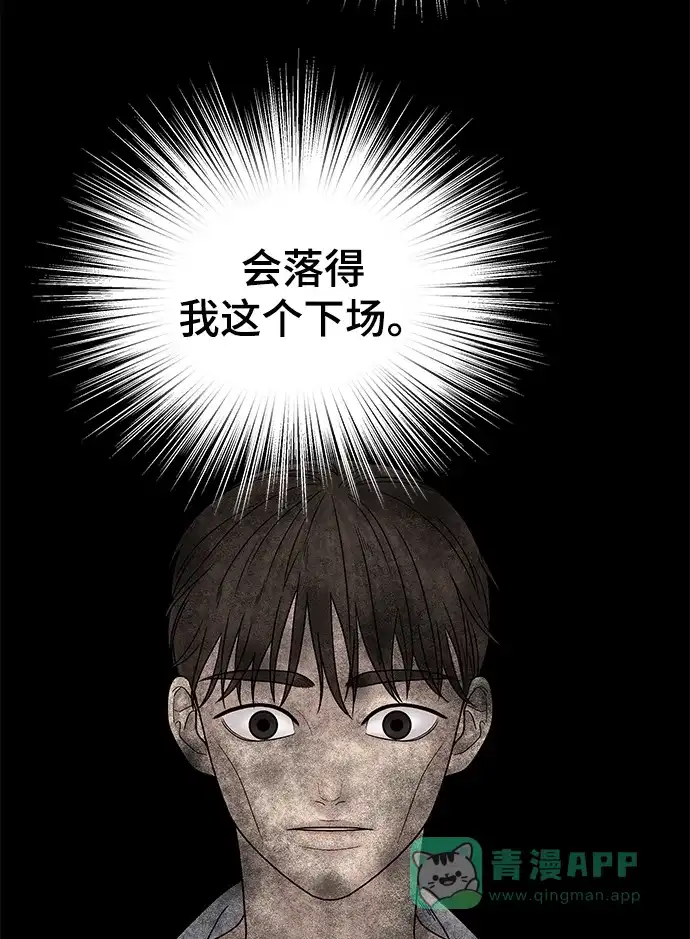 《幸存者偏差》第61话 第16页