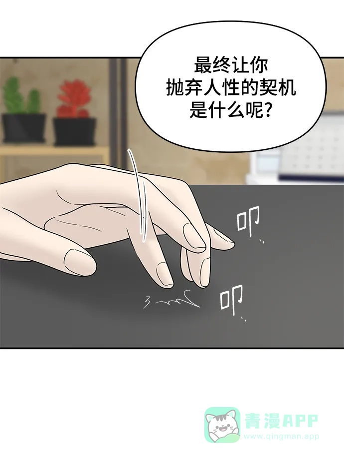 《幸存者偏差》第61话 第54页