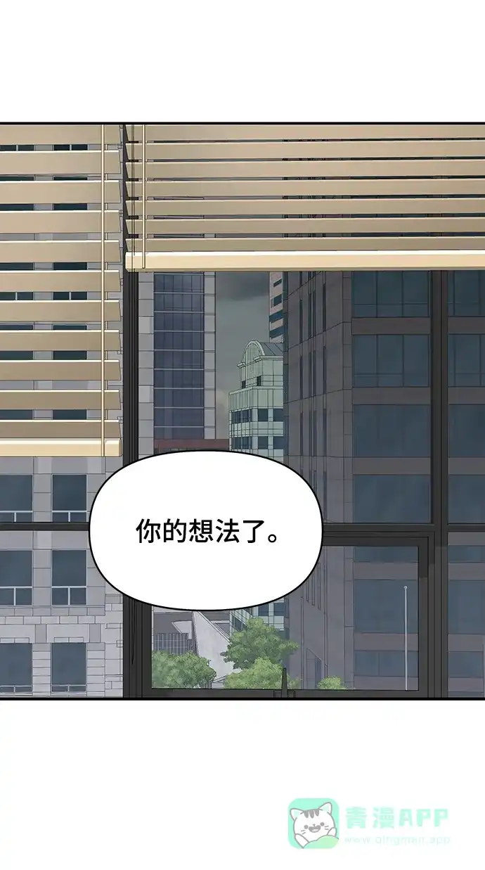 《幸存者偏差》第61话 第58页