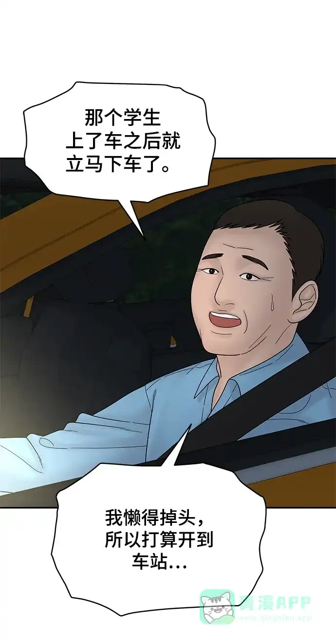 《幸存者偏差》第61话 第103页
