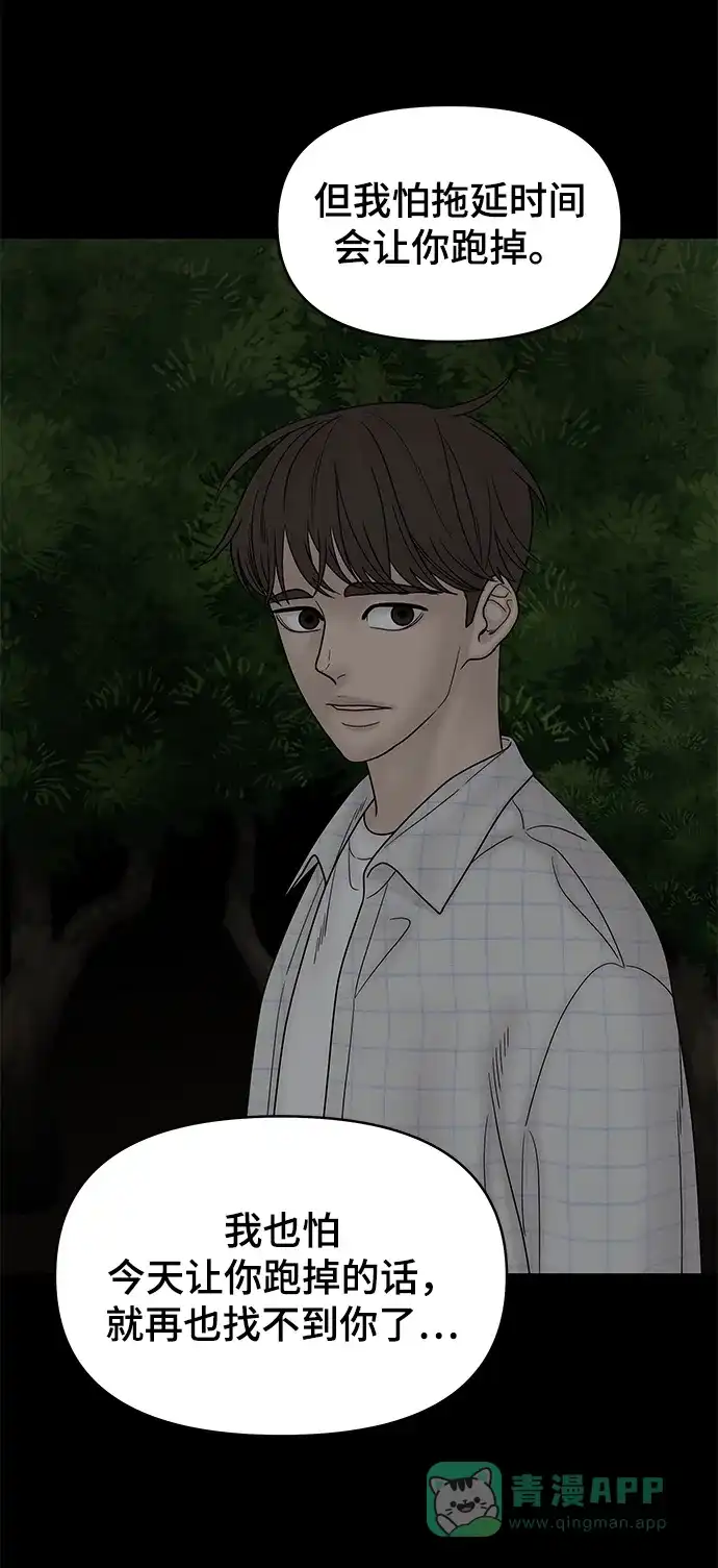 《幸存者偏差》第61话 第134页