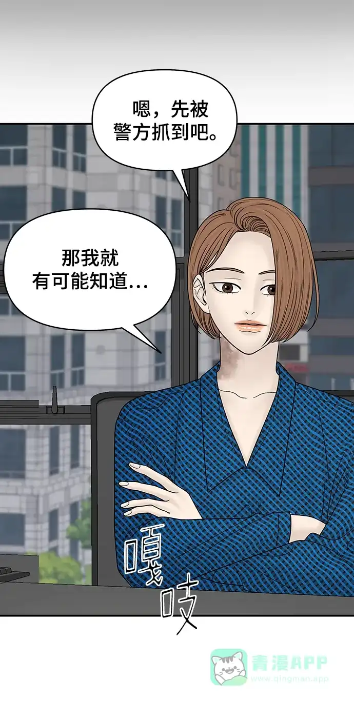 《幸存者偏差》第61话 第57页