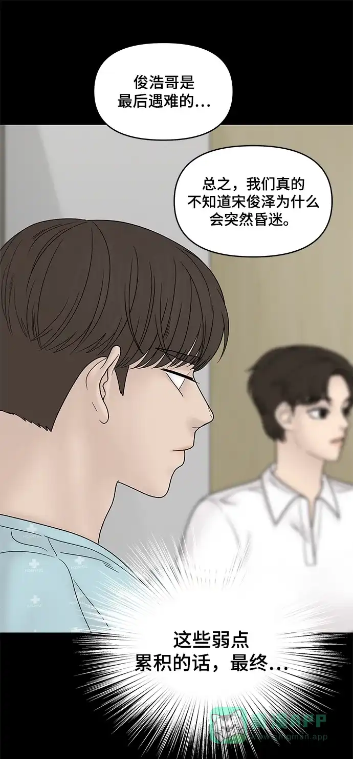 《幸存者偏差》第61话 第15页