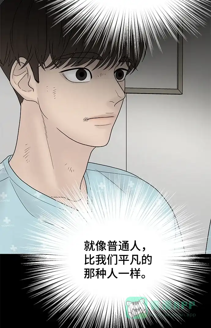 《幸存者偏差》第61话 第8页