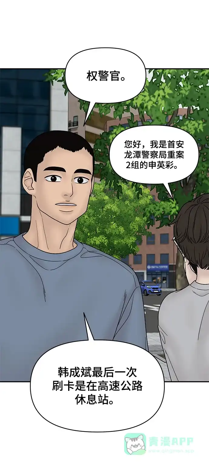 《幸存者偏差》第61话 第43页