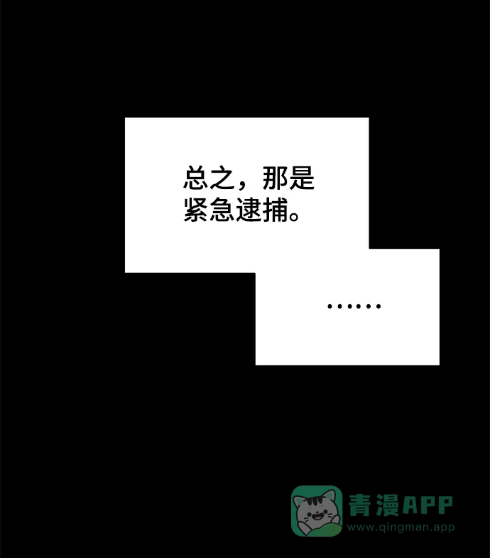 《幸存者偏差》第61话 第121页