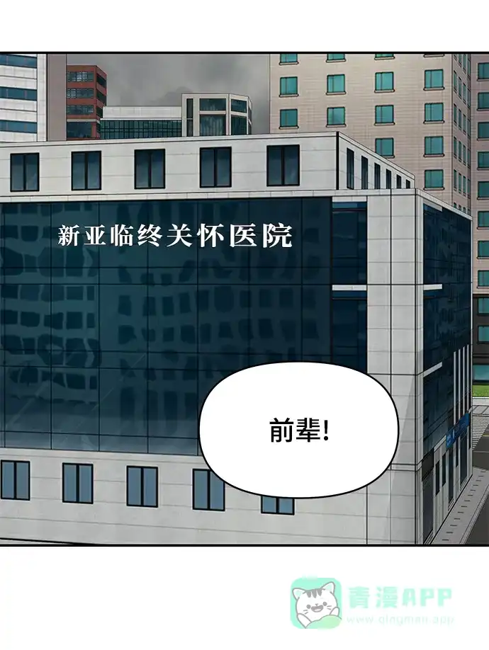 《幸存者偏差》第61话 第39页