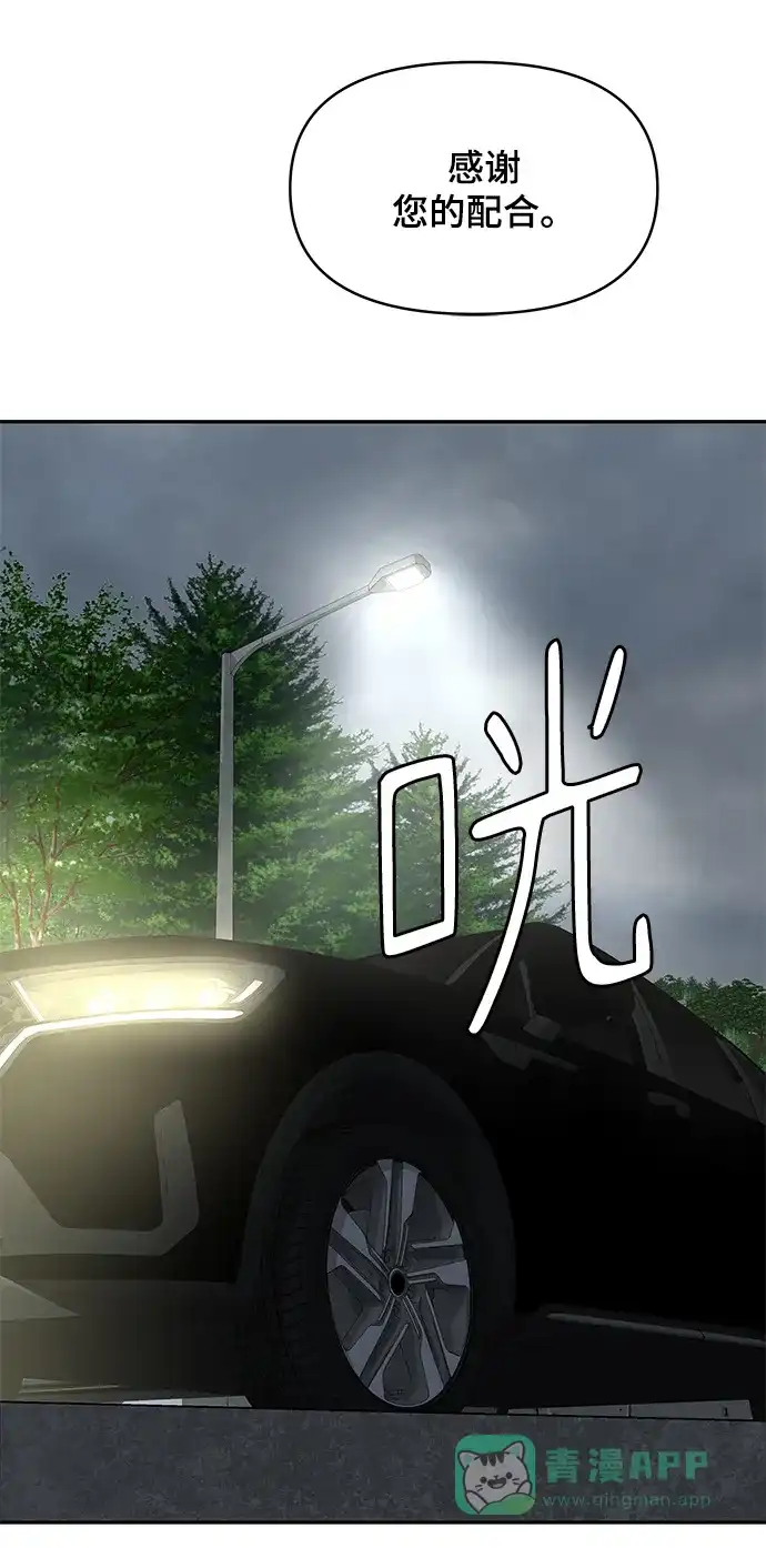 《幸存者偏差》第61话 第112页