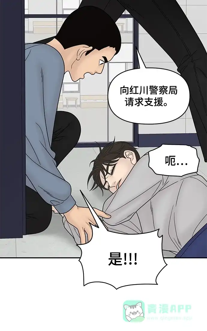 《幸存者偏差》第61话 第88页